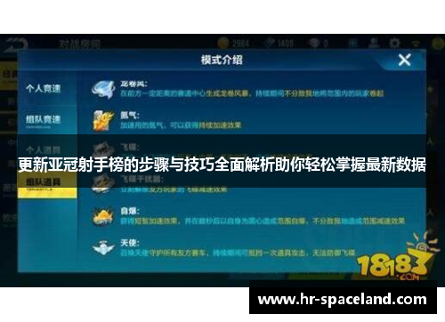 更新亚冠射手榜的步骤与技巧全面解析助你轻松掌握最新数据