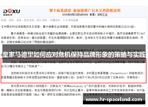 皇家马德里如何应对危机保持品牌形象的策略与实践